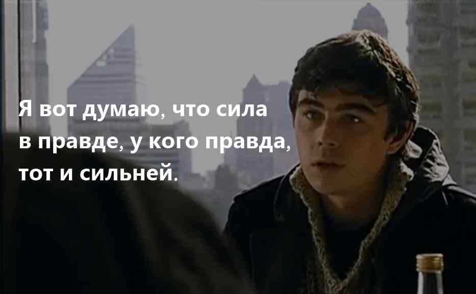 Цитаты из фильма "брат" (50 цитат)