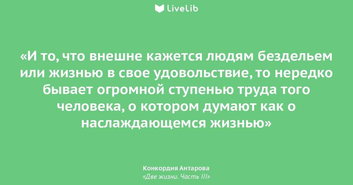 Конкордия антарова: о пути радости из книги "две жизни"