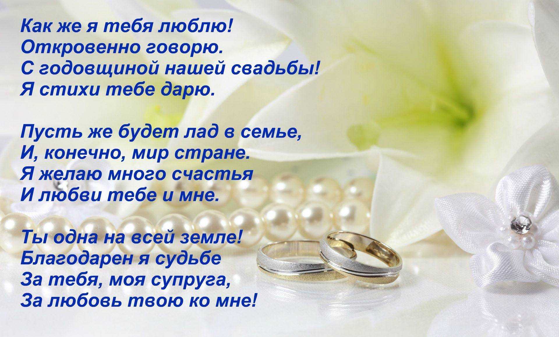 Оригинальные поздравления на свадьбу молодоженам
