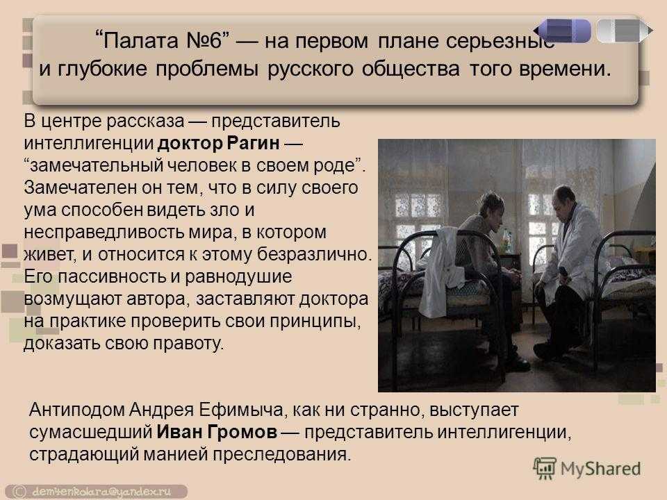 32 цитаты из книги Палата №6 Антон Павлович Чехов