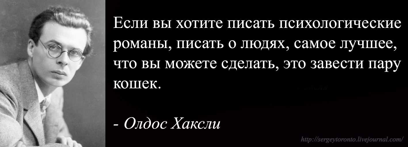 42 лучшие цитаты олдоса хаксли, писателя-антиутописта / фразы и размышления | психология, философия и размышления о жизни.