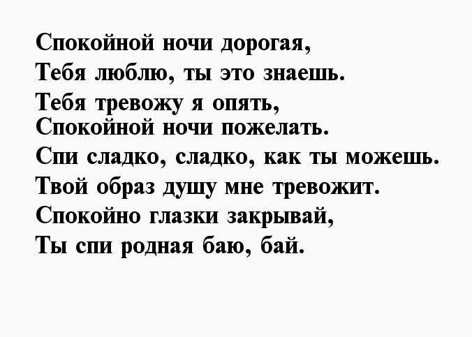 Пожелания спокойной ночи любимой девушке своими словами