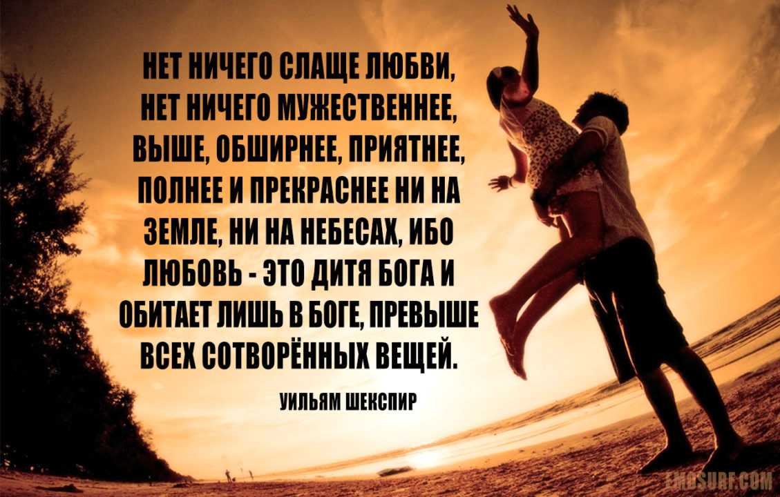 Лучшие цитаты о любви