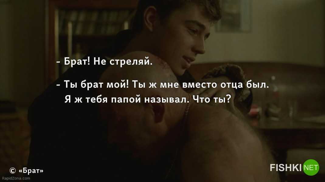 Цитаты из фильма брат 2