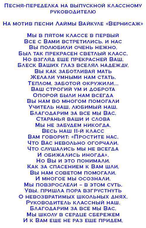 Современные песни-переделки на выпускной 11 класса с частушками