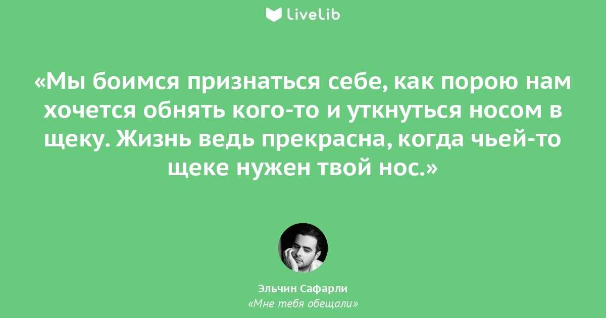 Цитаты эльчин сафарли