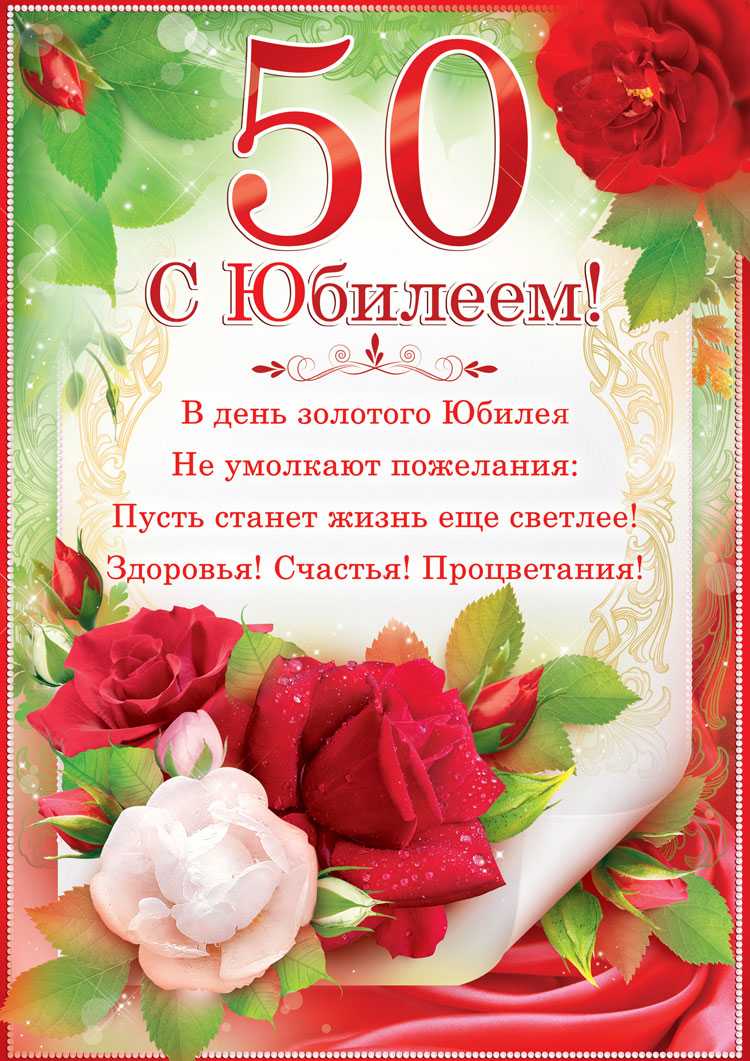 Поздравление с юбилеем 50 лет женщине проза, своими словами  ~