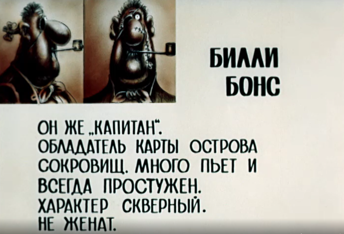 Остров сокровищ (1986-1988)
