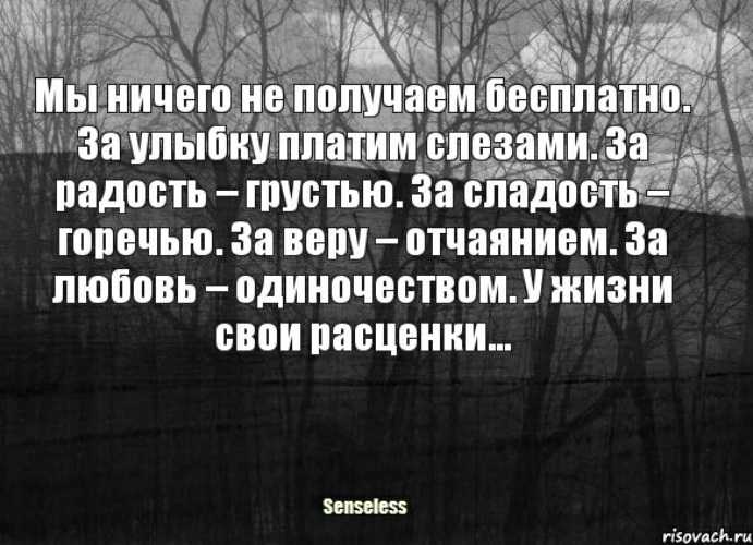 Душераздирающие цитаты — жизненные статусы
