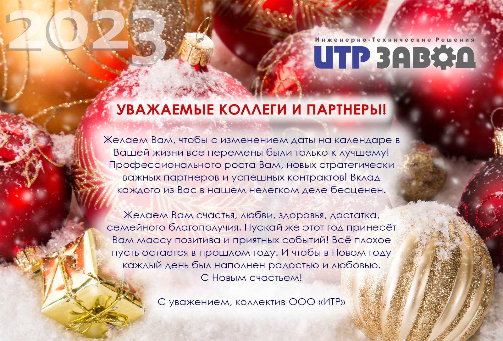 Пожелания на новый 2023 год короткие своими словами