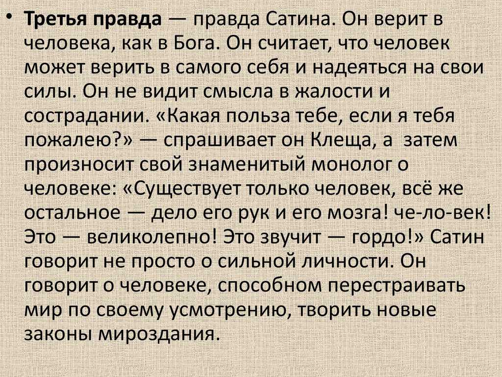 Человек — это звучит гордо (по пьесе м. горького «на дне»). (на дне горький)