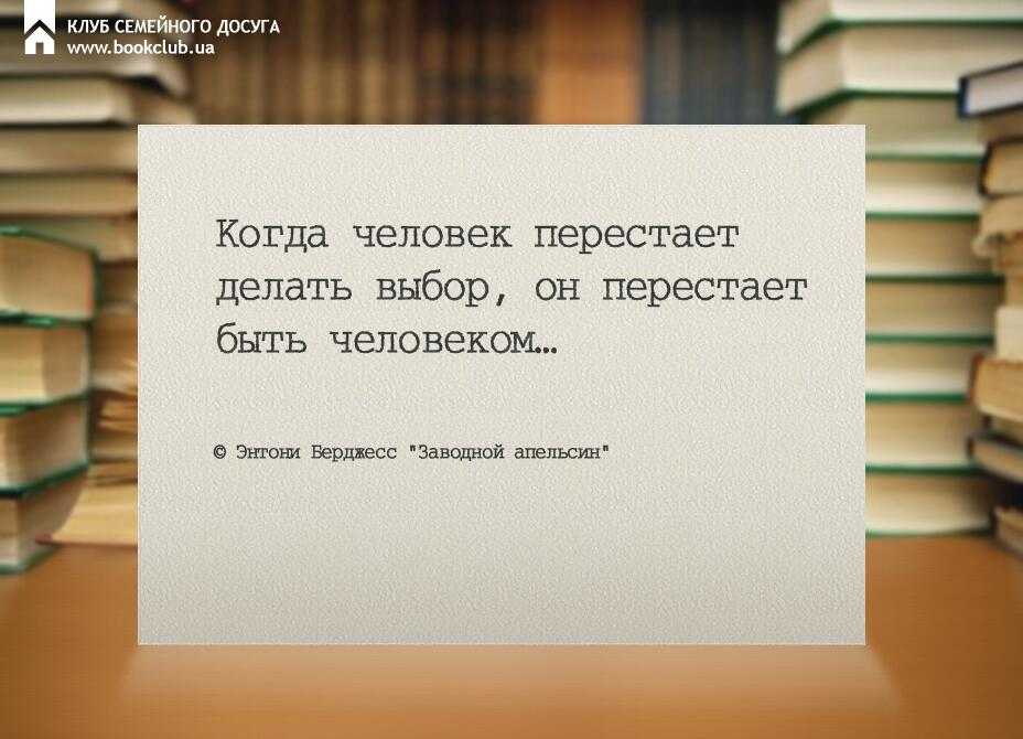 Мудрые высказывания о выборе, стр. 2.