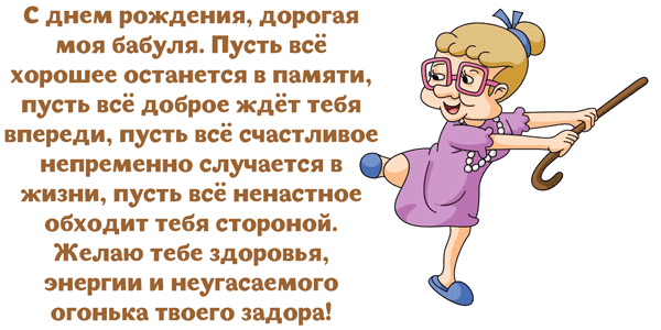 25 идей как поздравить бабушку с днем рождения оригинально, красиво и креативно