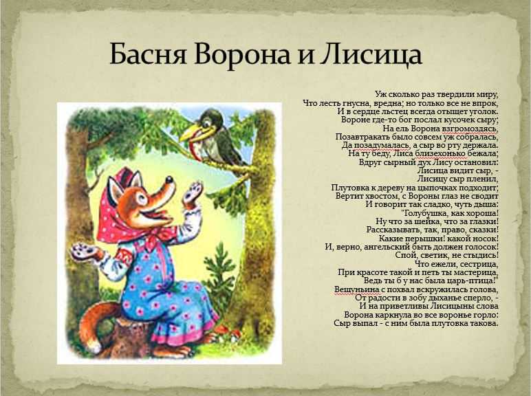 Короткие басни крылова, которые легко учатся: читать маленькие, небольшие басни ивана крылова на рустих