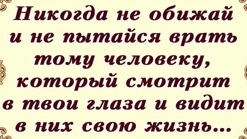 Статус не верю и о чем поговорить в минуты недоверия