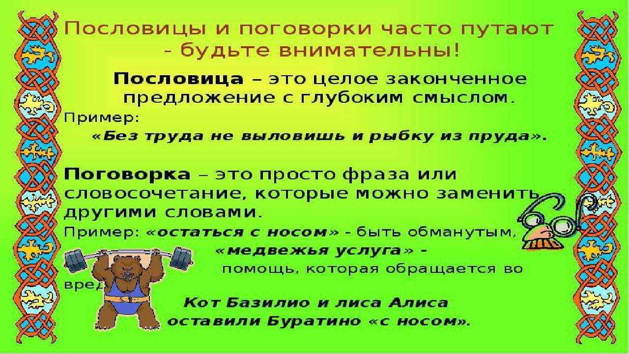 16:08 перефразированные пословицы и поговорки