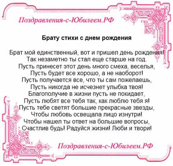 Поздравление брату с 55 летием от сестры в стихах трогательные