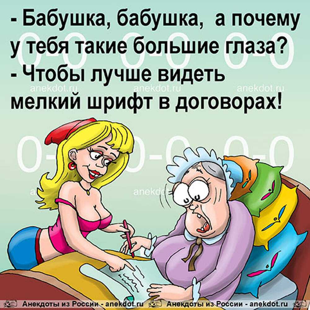 Анекдоты про бабушку