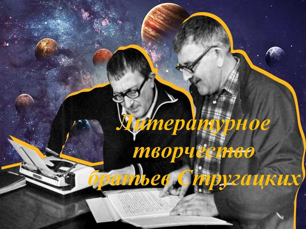 А. стругацкий, б. стругацкий. понедельник начинается в субботу. суета сует. глава первая