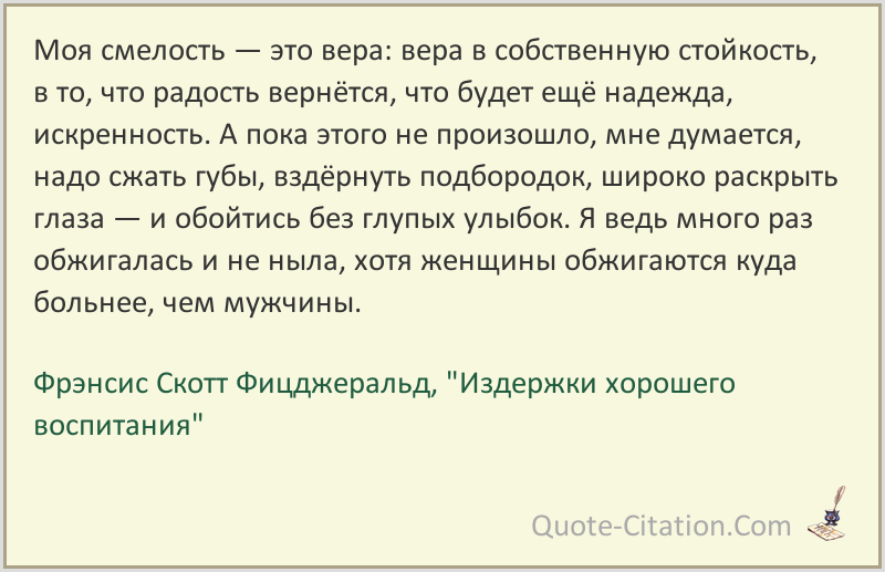 Знаменитые цитаты ф. скотта фицджеральда