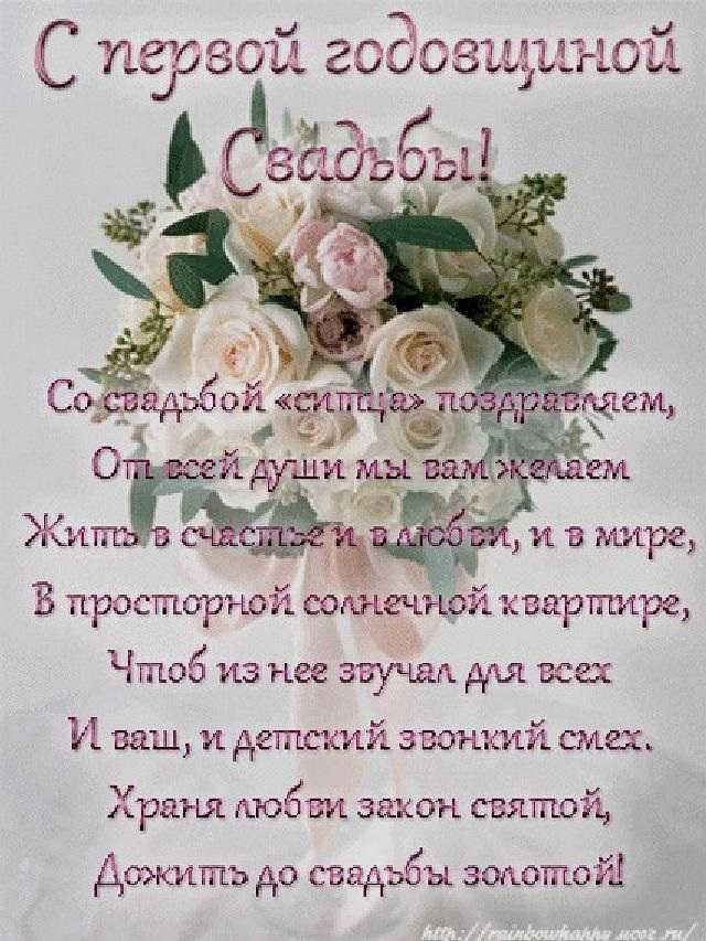1 год совместной жизни - ситцевая годовщина свадьбы: поздравления, открытки, что подарить, фото-идеи торта