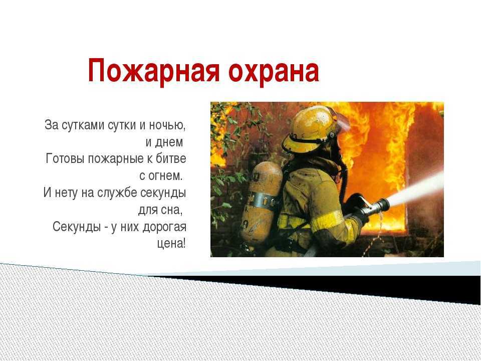 Официальное поздравление с днем пожарной охраны