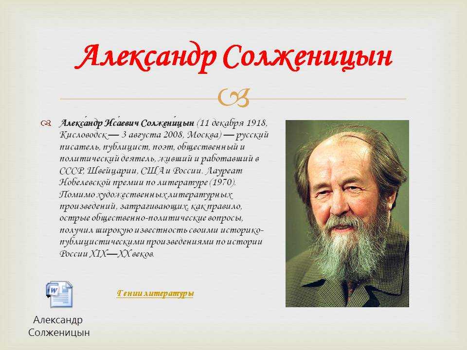Александр солженицын: лучшие произведения и цитаты писателя. александр солженицын