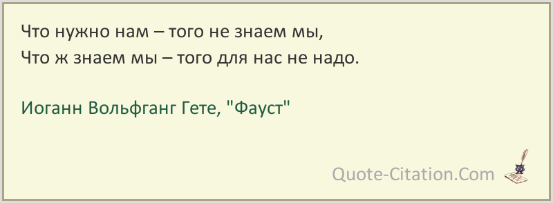 Вольфганг фон гёте - цитаты, афоризмы, высказывания, фразы