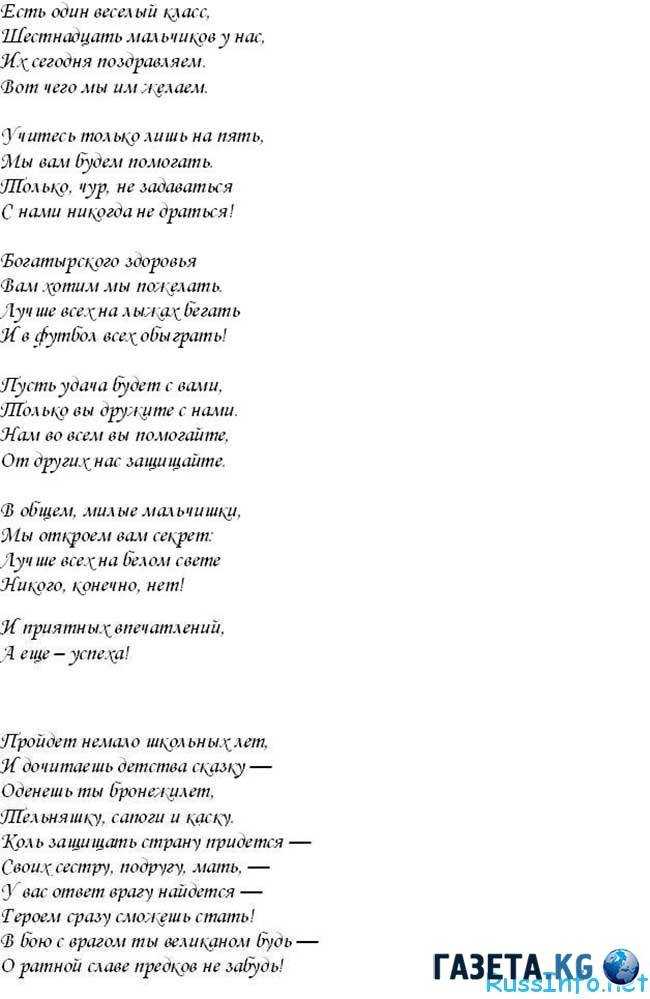 Песни-переделки: 23 февраля