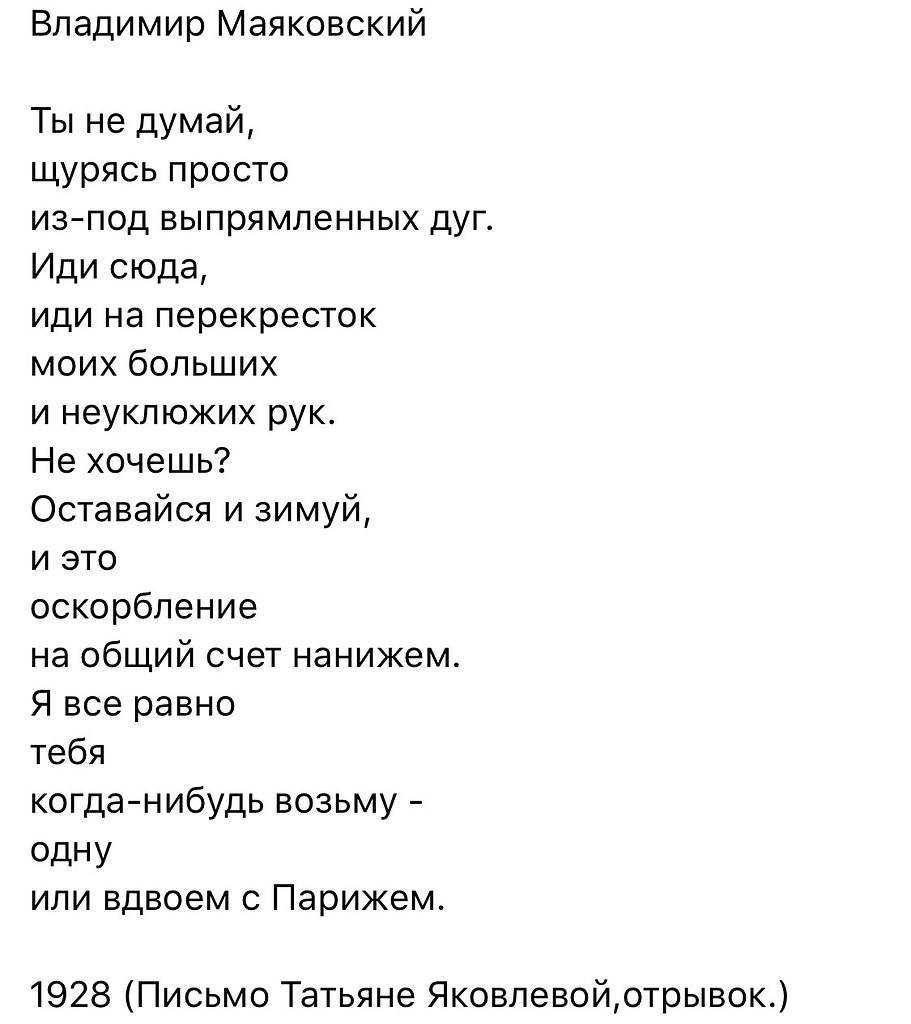 Любовная лирика маяковского - особенности темы, адресаты