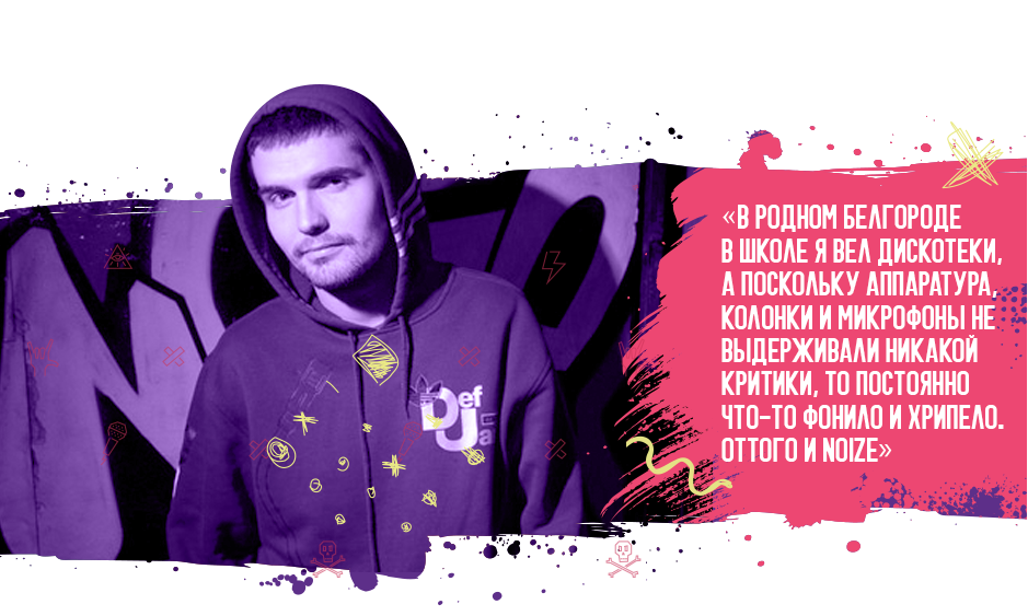 Цитаты исполнителя Noize MC российский хип-хоп исполнитель, рок-музыкант, композитор и актёр Музыка Noize MC совмещает в себе черты нескольких жанров и стилей