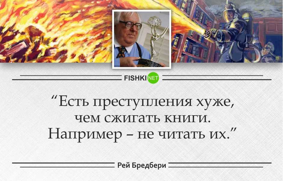Рэй брэдбери цитаты из книг