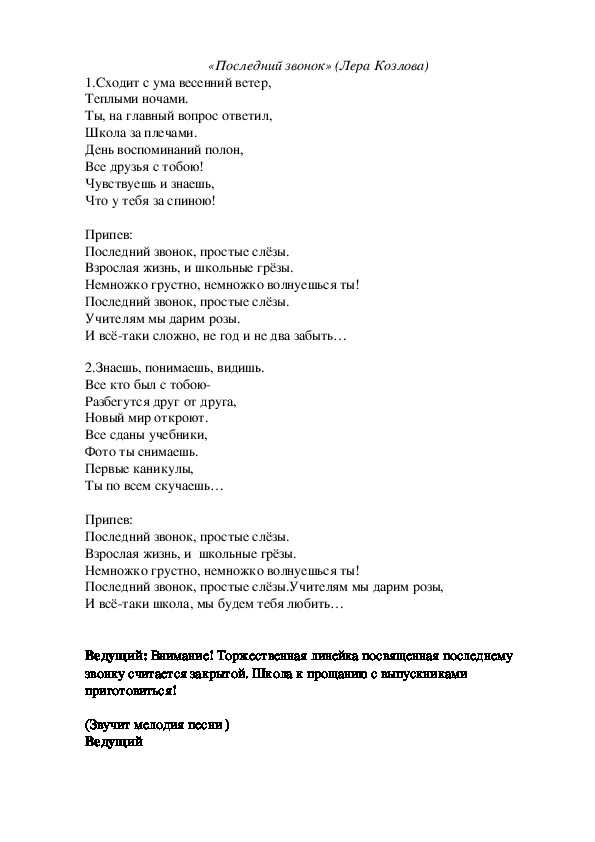 Песни переделки на выпускной: 11 класс, 9 класс, начальная школа, о школе и учителях, про директора школы, про выпускников. выпускной вечер школа: песни переделки. песни переделки выпускной: оригиналь