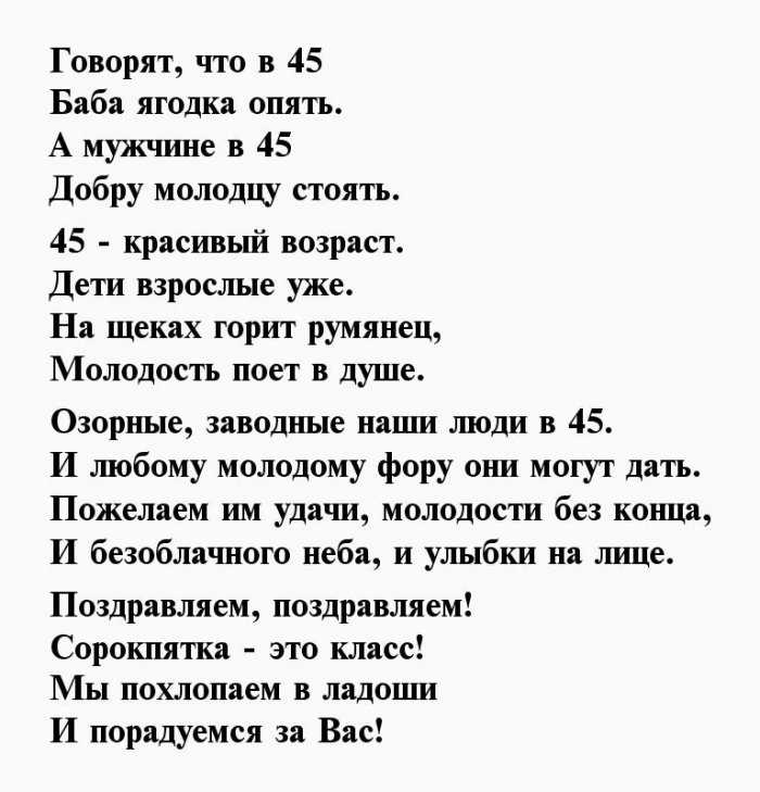 Поздравление с 45 летием мужчине с юмором короткие