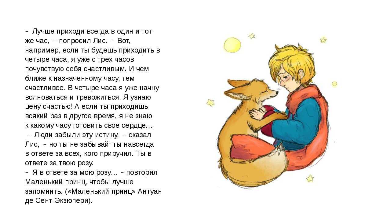 15 цитат из маленького принца, которые стоит осмыслить.