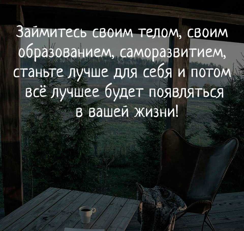 Мотивирующие цитаты: 100 цитат, которые вдохновляют