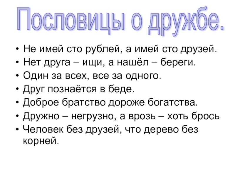 Цитаты про ненависть и дружбу