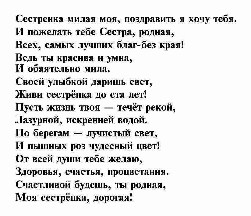 Поздравления для сестры с днем рождения трогательные | pzdb.ru - поздравления на все случаи жизни