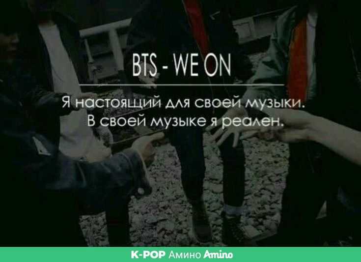 10+ душераздирающих цитат из книги bts "beyond the story" – unnie.ru