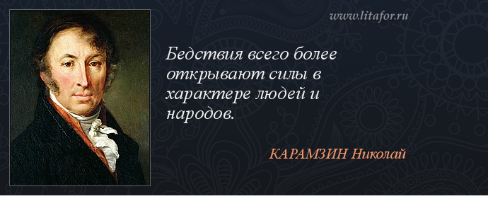 Афоризмы о родине и патриотизме. высказывания известных людей о патриотизме