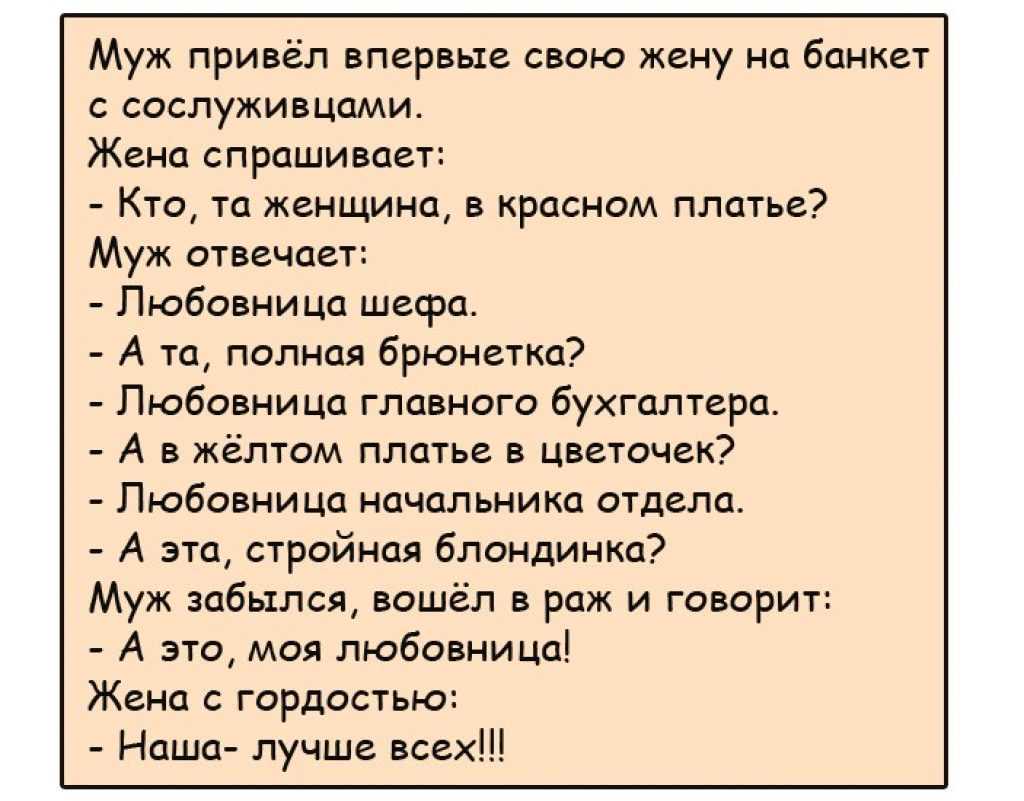 Анекдоты про мужа и жену — самые смешные,свежие