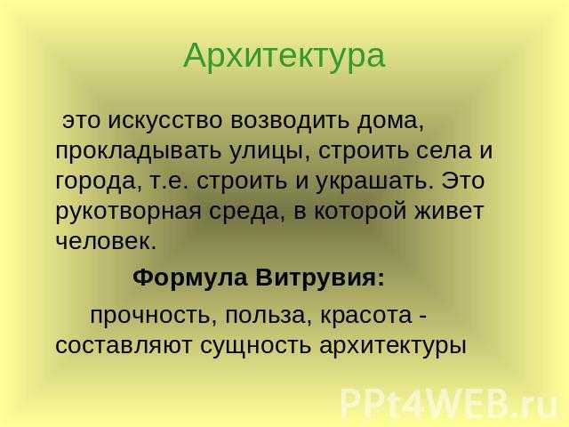 Цитаты про архитектуру | статусы, цитаты и афоризмы