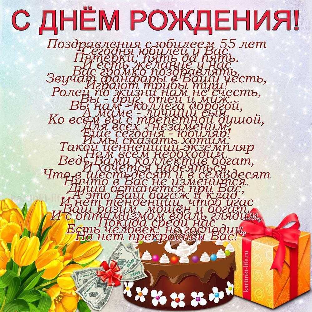 Поздравления с юбилеем 55 сестре: топ лучших