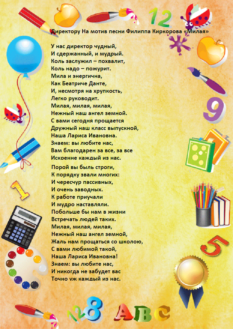Поздравления песни переделки