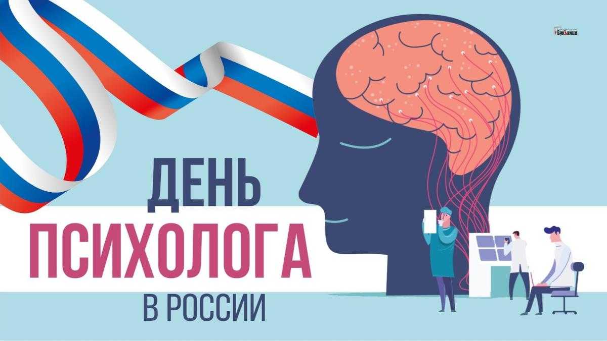 День психолога 22 ноября: открытки и поздравления с профессиональным праздником 