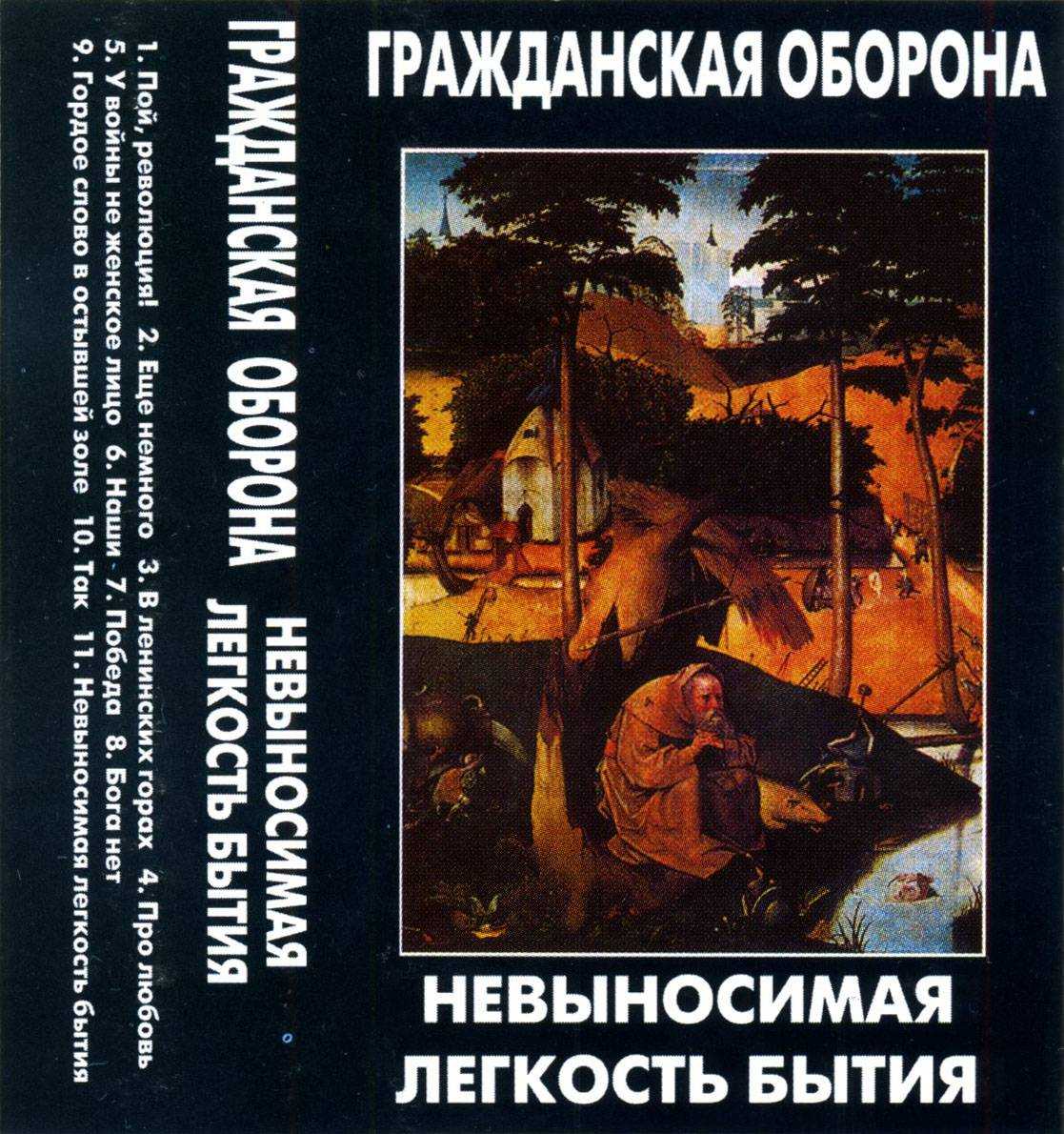 Умер автор книги «невыносимая лёгкость бытия». о чём этот роман