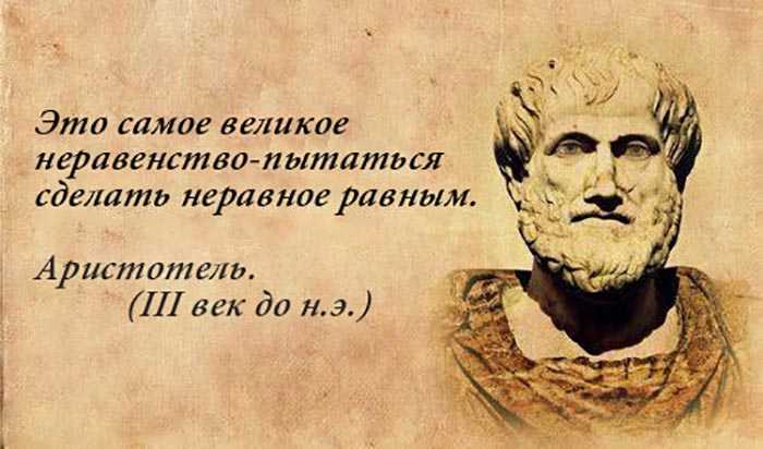 Афоризмы аристотеля и современность