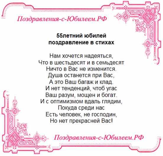 Поздравления с юбилеем 55 лет сестре от сестры