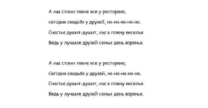 Веселые песни невесты для жениха - тексты