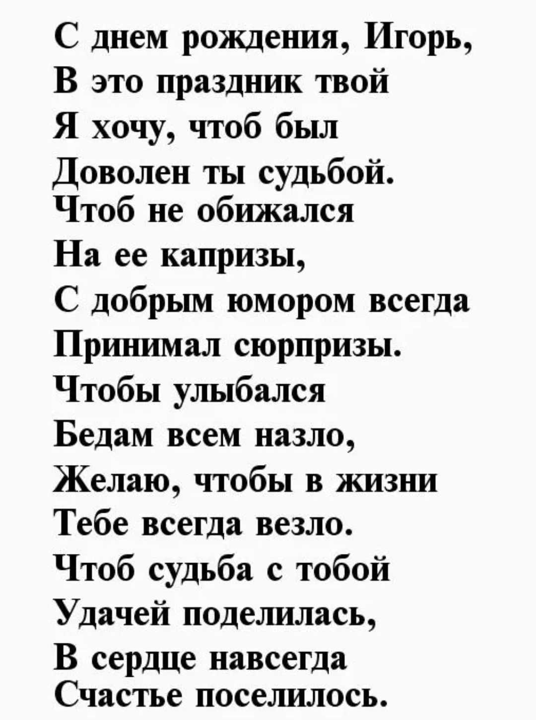 С днем рождения игорь ⋆ красивые поздравления и картинки